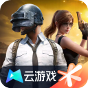 和平精英云官方正版