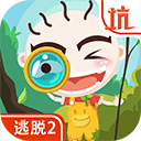 史小坑爆笑逃脱2安装