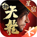 新天龙八部腾讯版安装