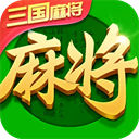 指尖四川麻将三国麻将