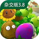 植物大战僵尸杂交版手机版