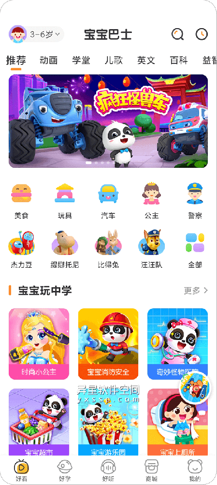 宝宝巴士Android 破解VIP会员版