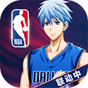 黑子的篮球街球对决官方版
