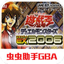 王EX2006手机版