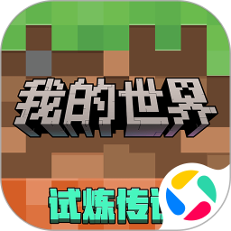 我的世界：移动版