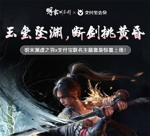 <b>明末渊虚之羽联动支付宝主题预览,明末渊虚之羽联动支付宝红包皮肤获取方法</b>