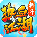 热血江湖犀游版