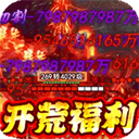 王者战舰(荒天专属神器)